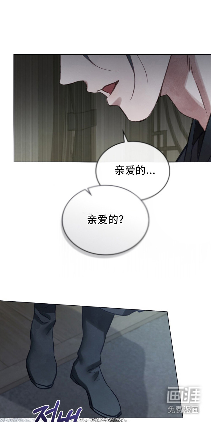 绯瞳禁婚第14话第1页