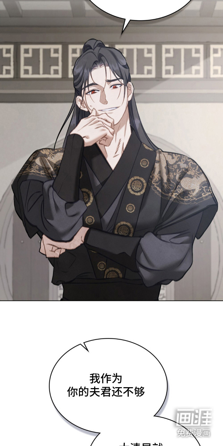 绯瞳禁婚漫画-图8