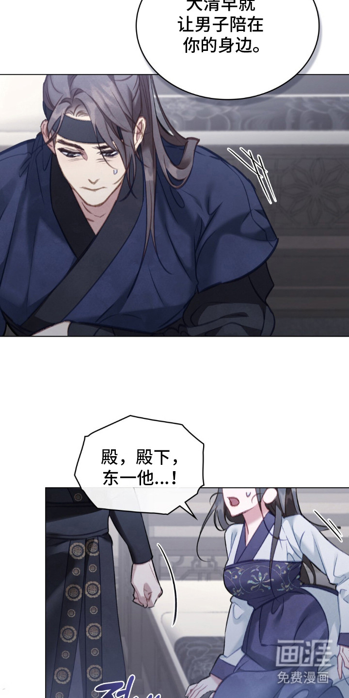 绯瞳禁婚漫画-图9