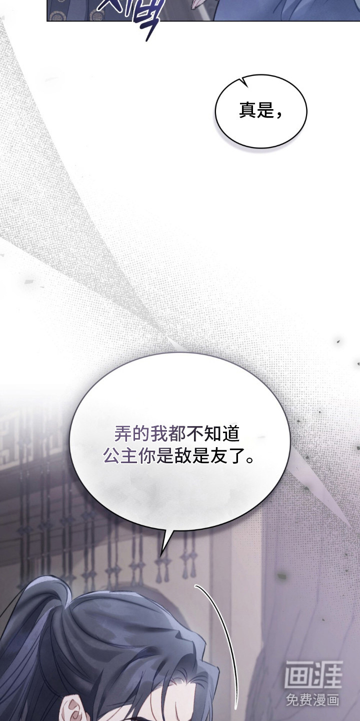 绯瞳禁婚漫画-图10