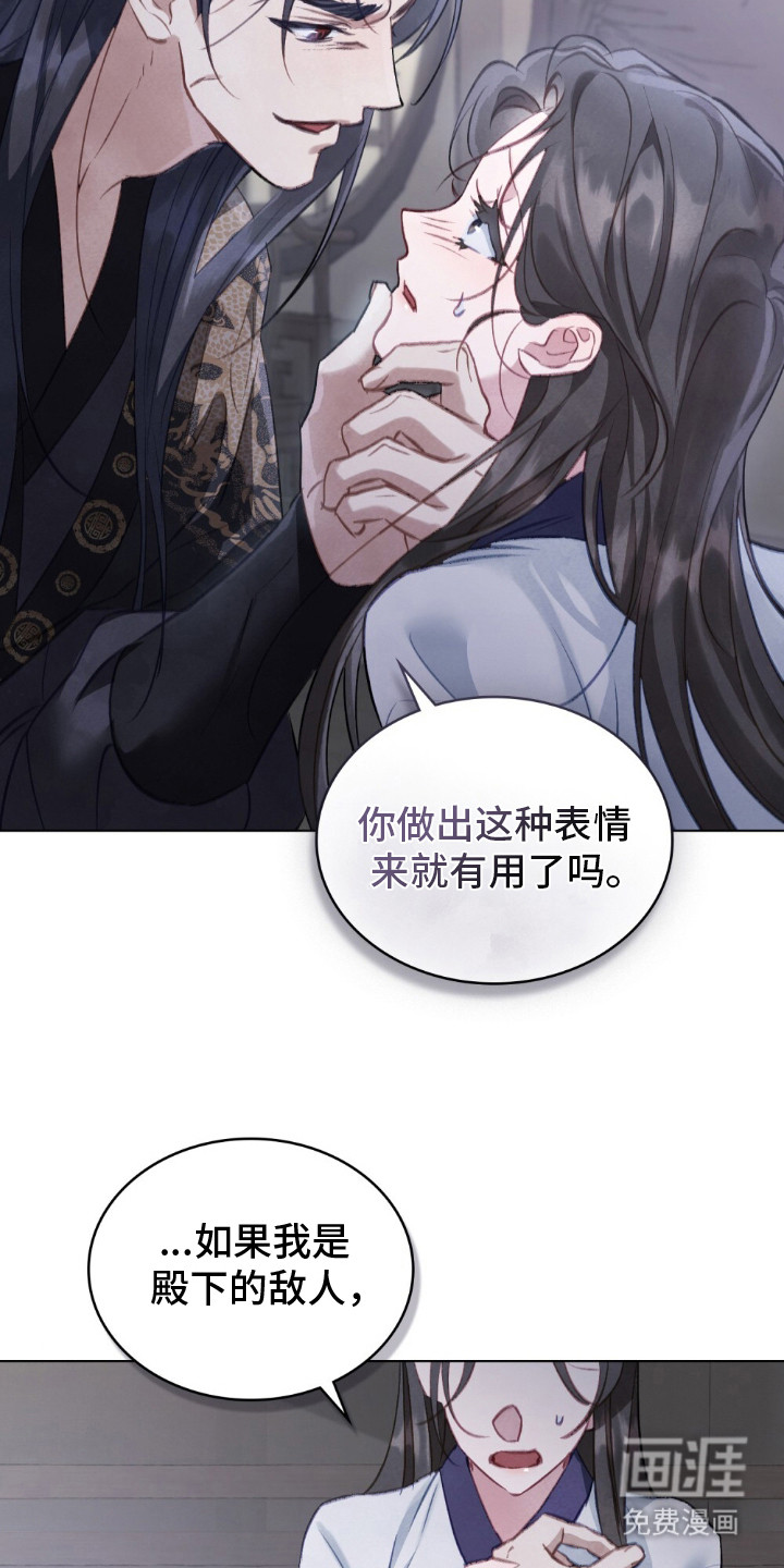 绯瞳禁婚漫画-图11