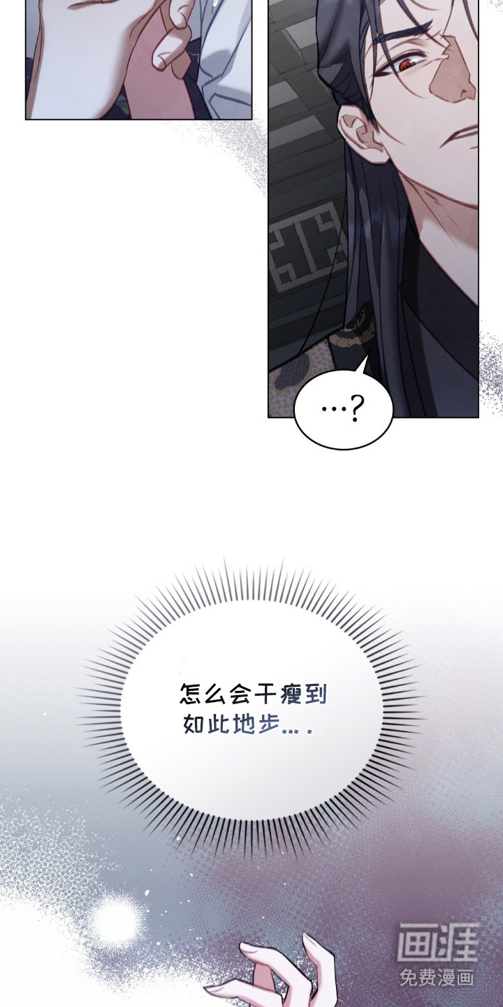 绯瞳禁婚漫画-图13