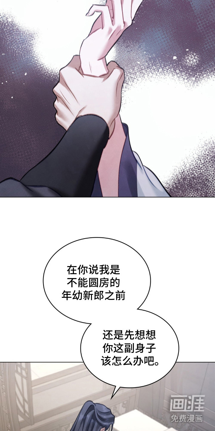 绯瞳禁婚漫画-图14