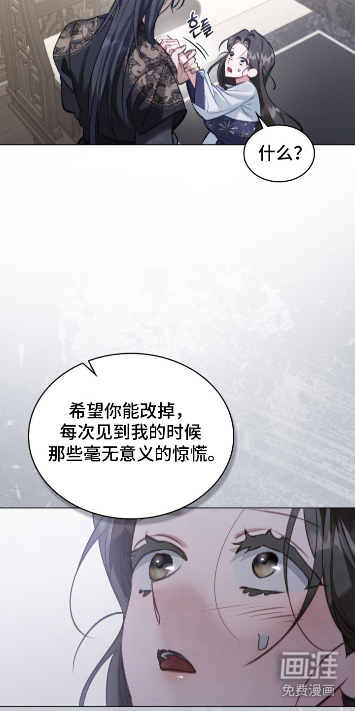 绯瞳禁婚漫画-图15