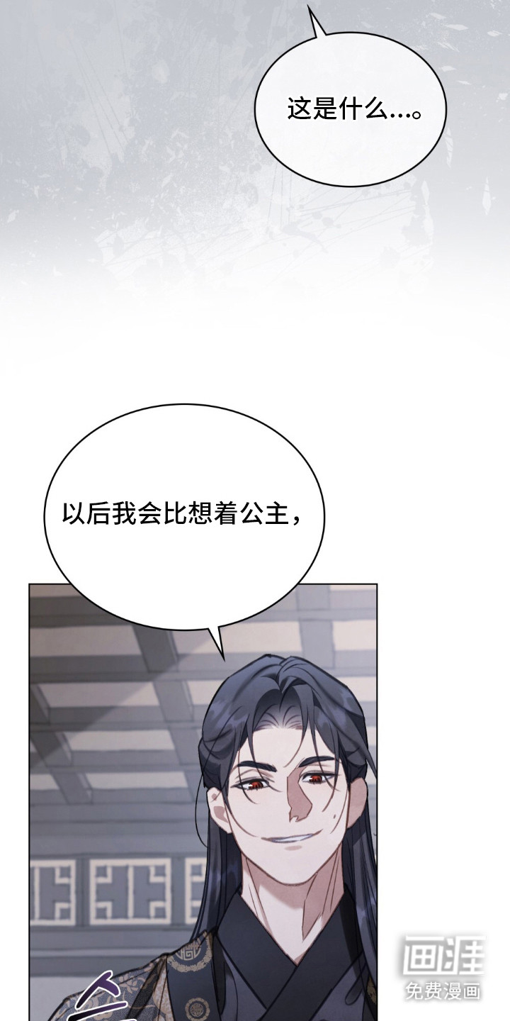 绯瞳禁婚漫画-图16