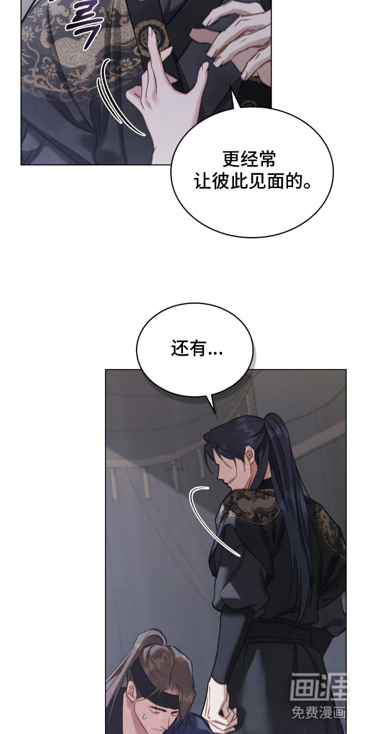 绯瞳禁婚漫画-图17