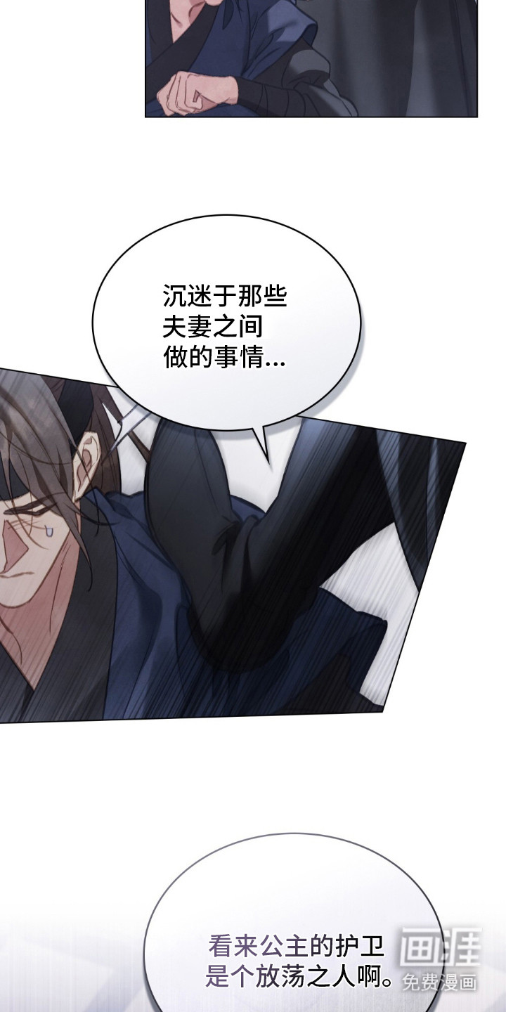 绯瞳禁婚漫画-图18