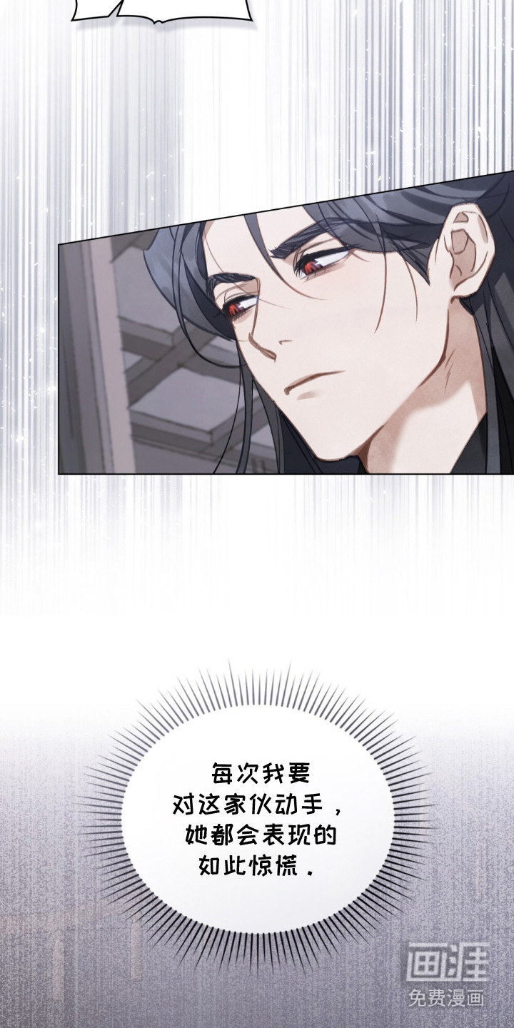 绯瞳禁婚漫画-图20