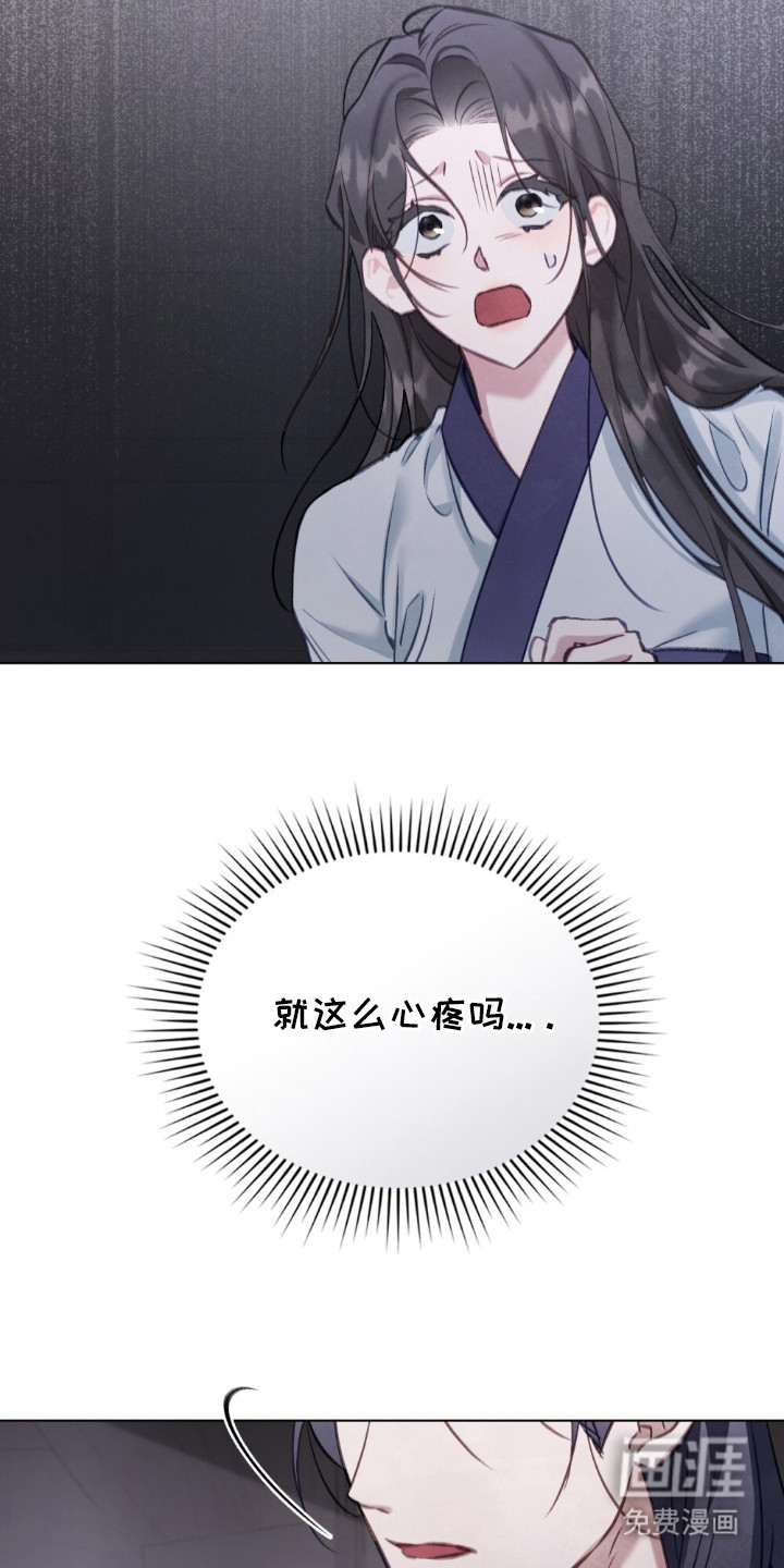 绯瞳禁婚漫画-图21