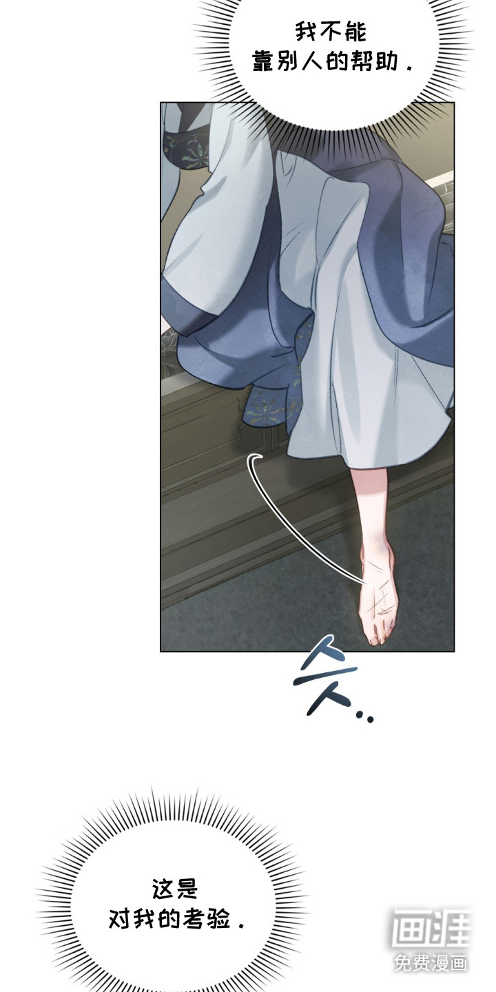 绯瞳禁婚漫画-图6