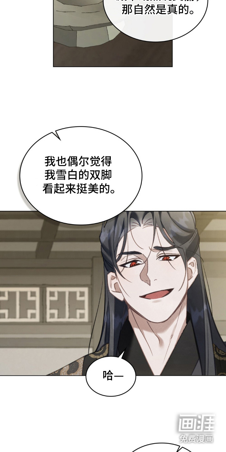 绯瞳禁婚漫画-图13