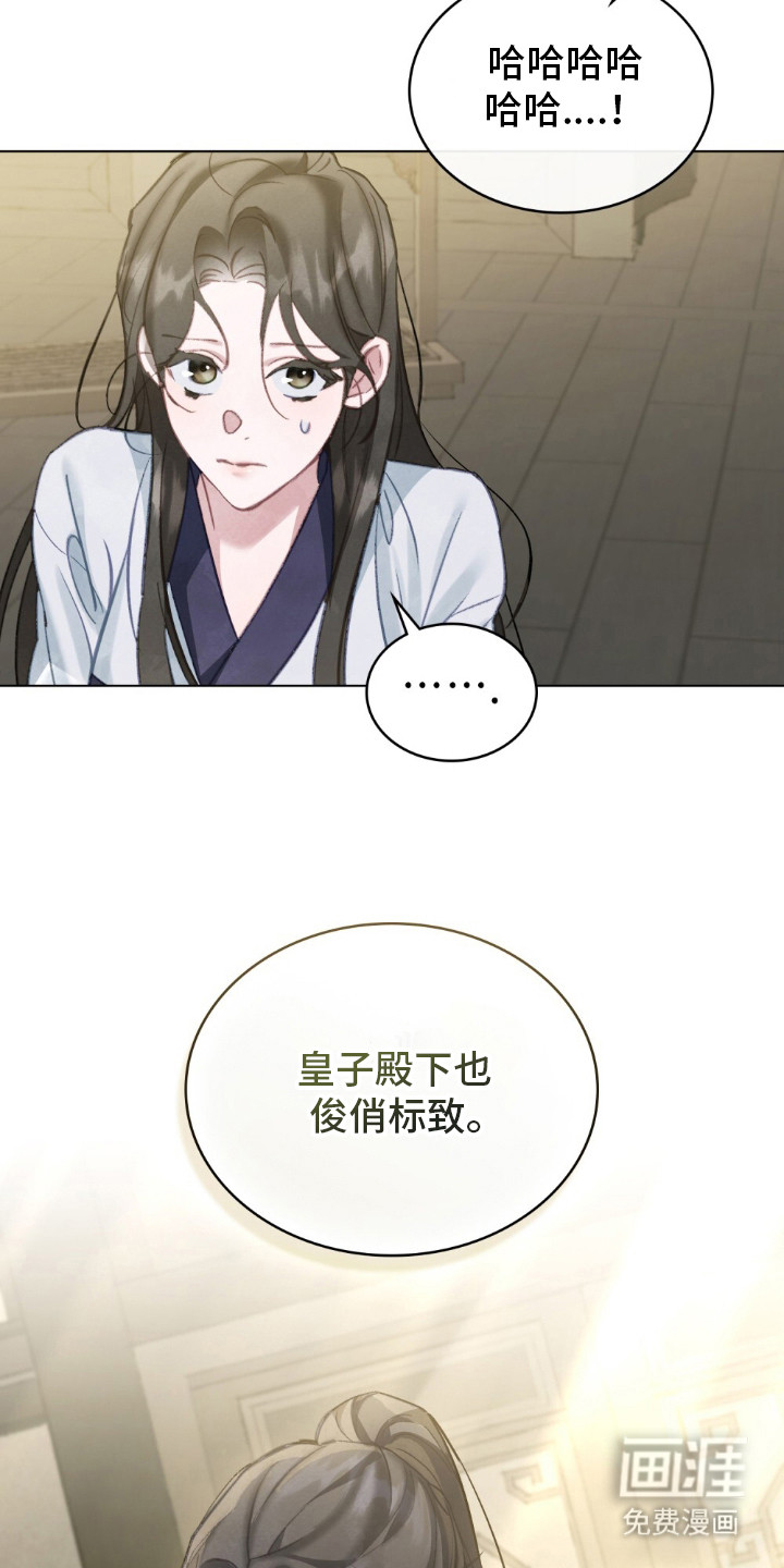 绯瞳禁婚漫画-图14