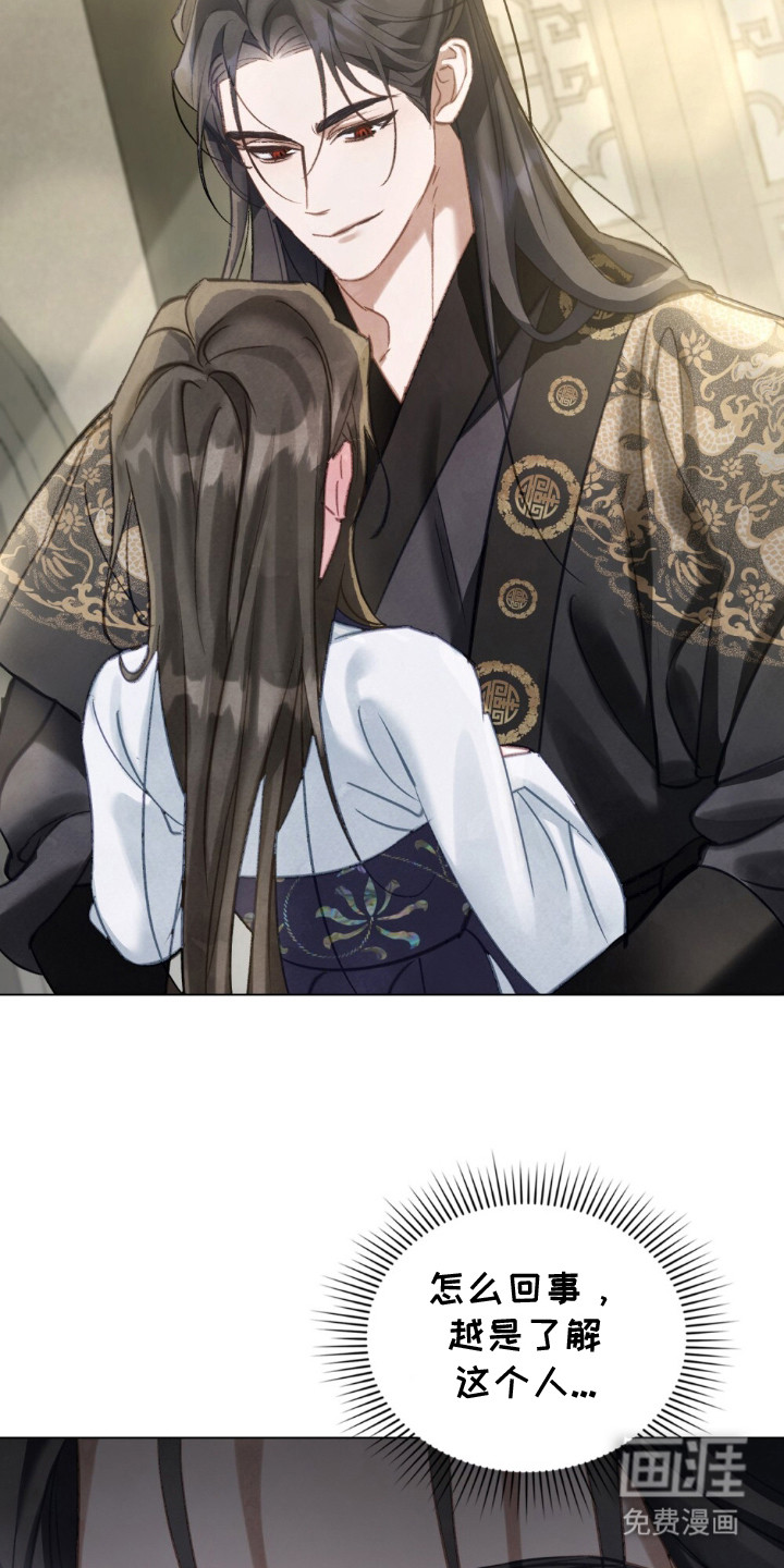 绯瞳禁婚漫画-图15