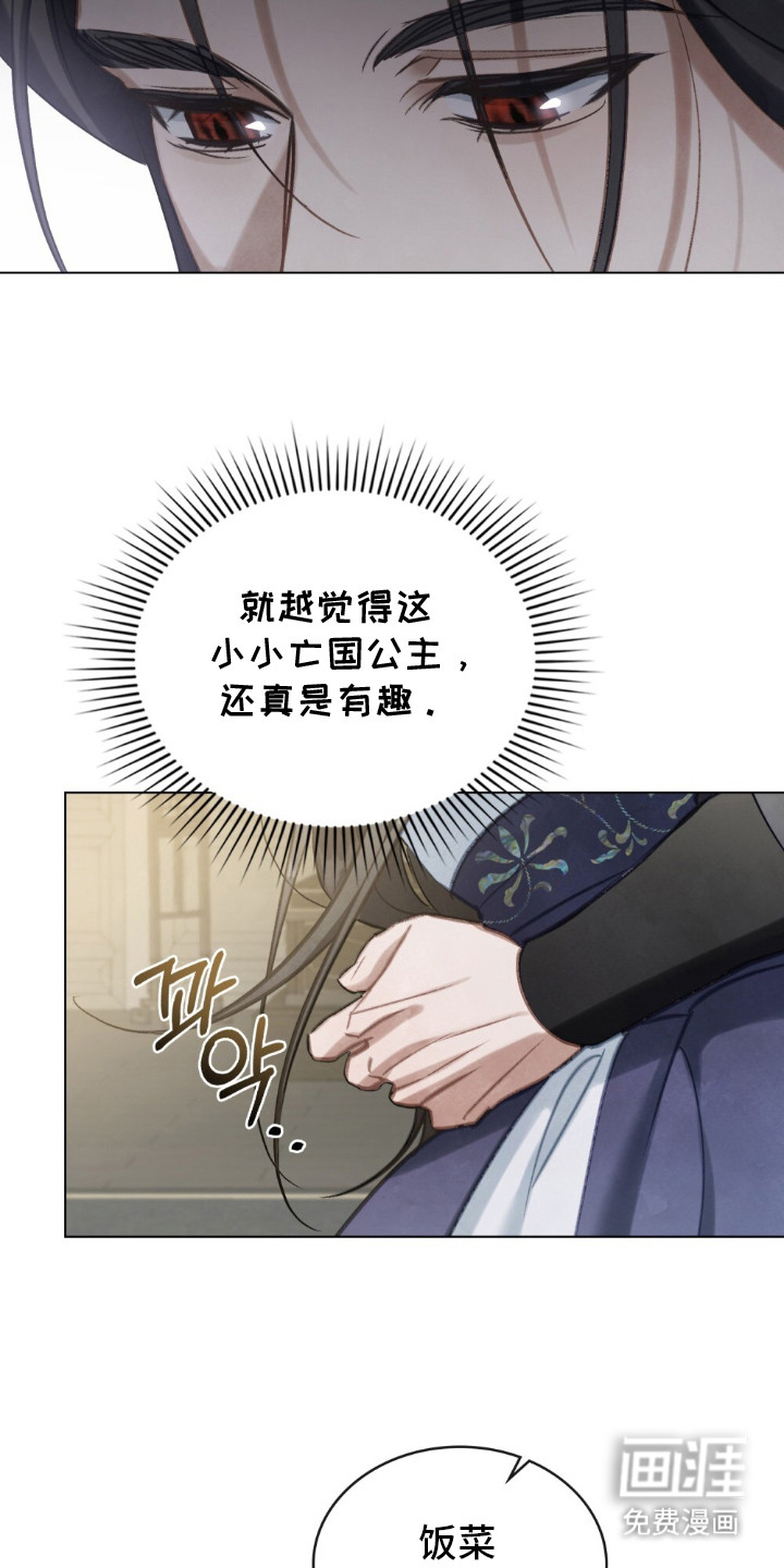 绯瞳禁婚漫画-图16