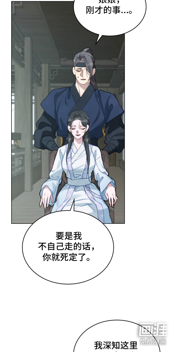 绯瞳禁婚漫画-图20