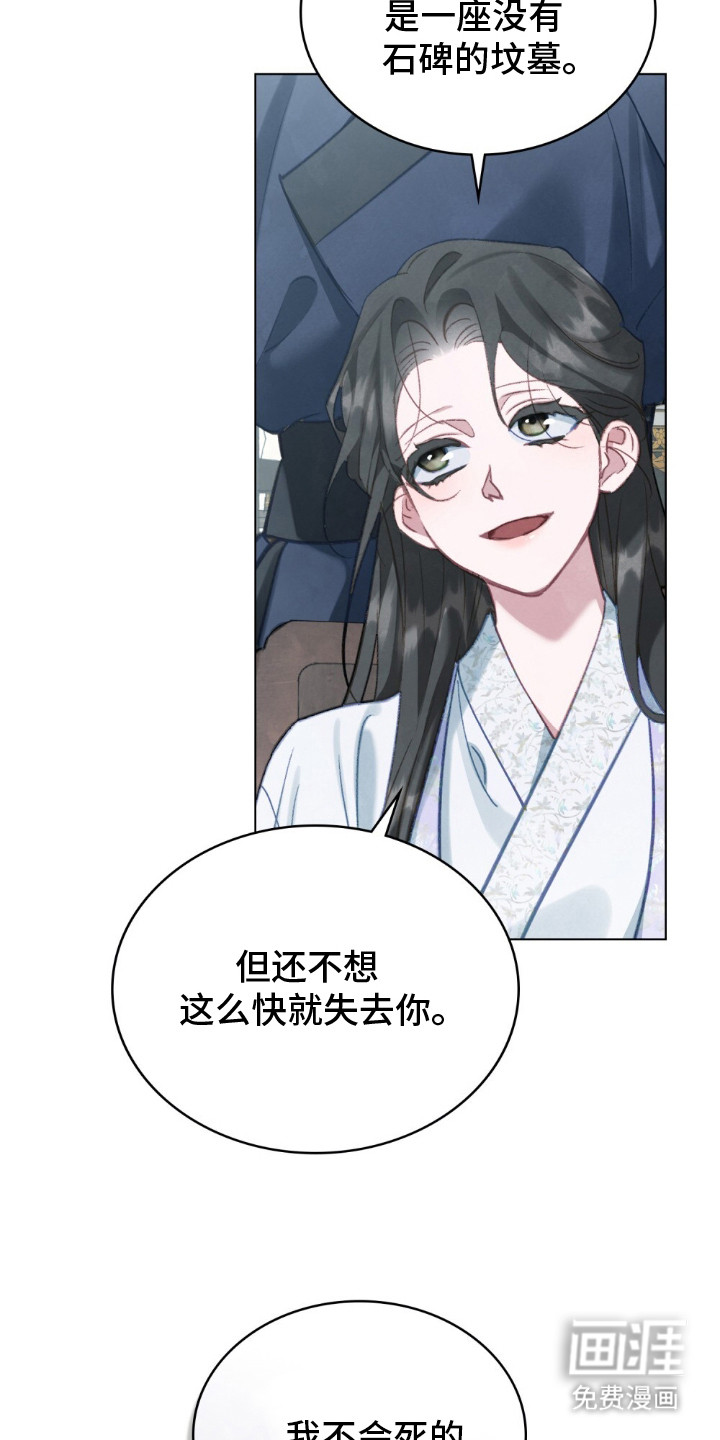 绯瞳禁婚漫画-图21