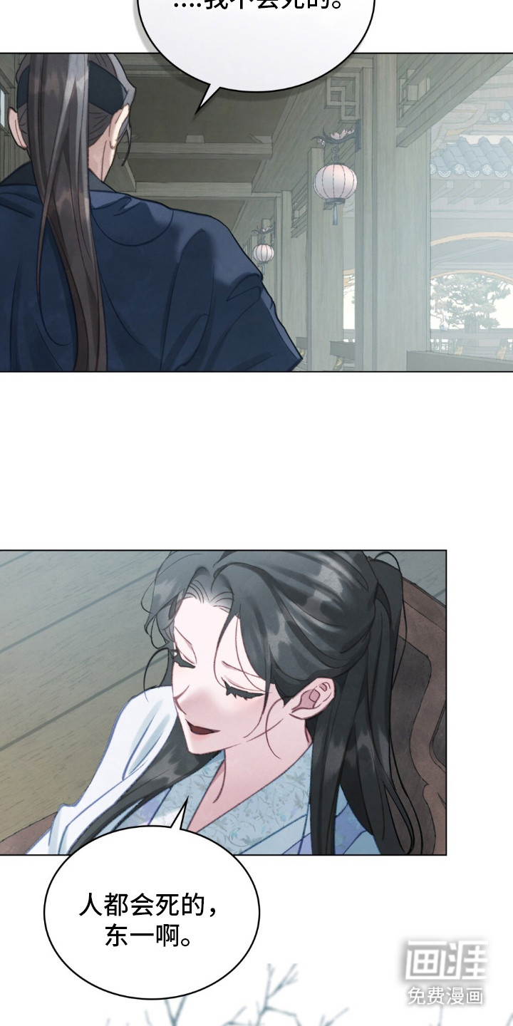 绯瞳禁婚漫画-图22