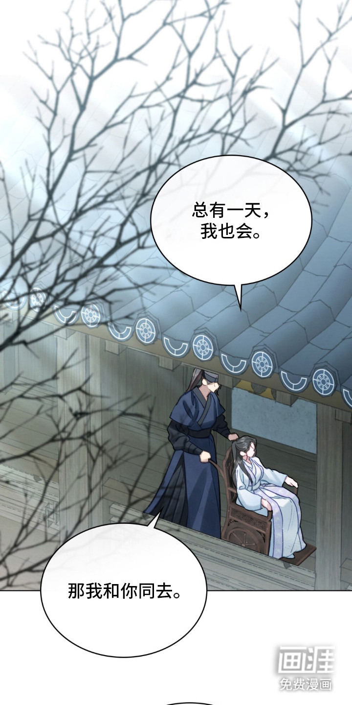 绯瞳禁婚漫画-图23