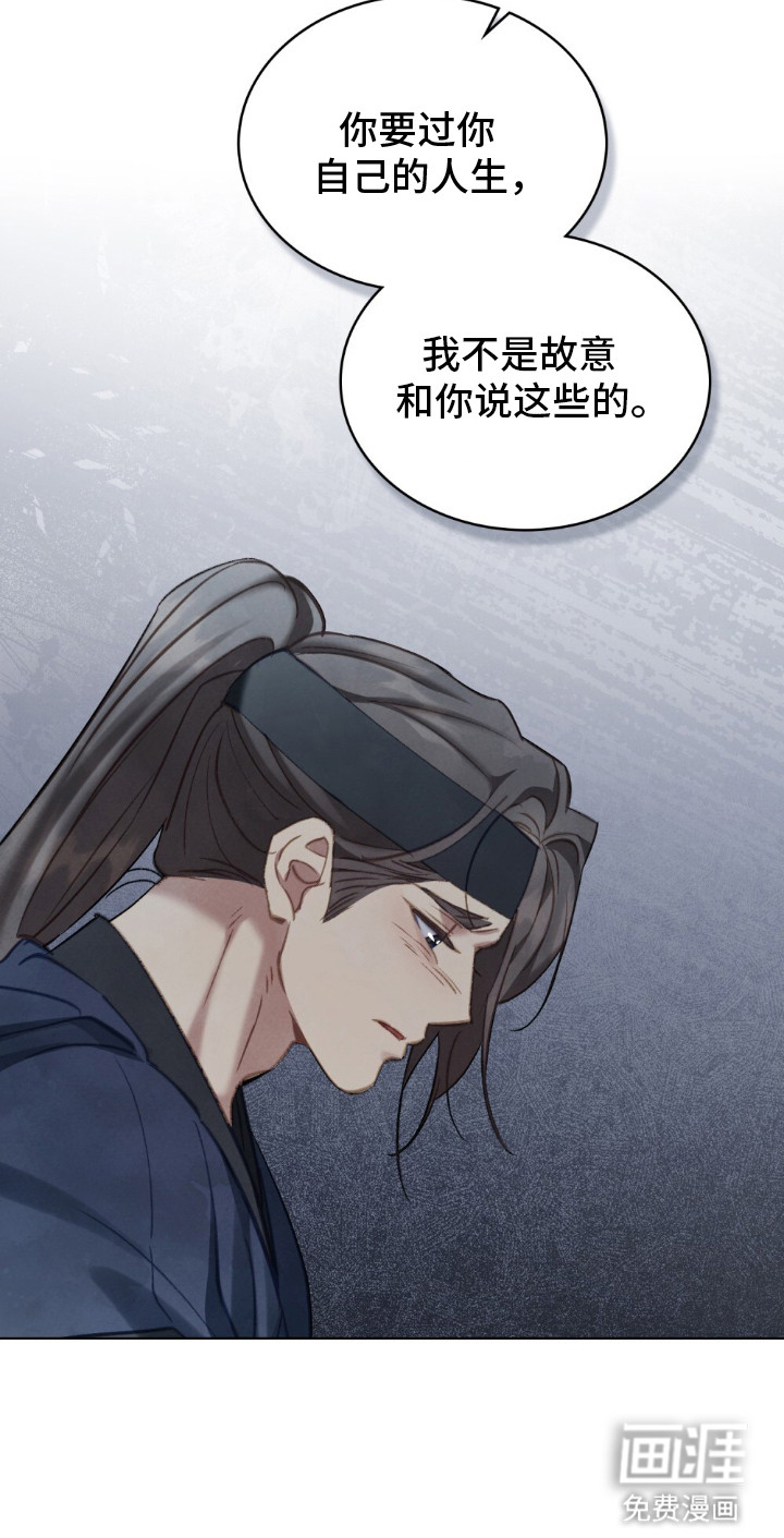 绯瞳禁婚漫画-图24