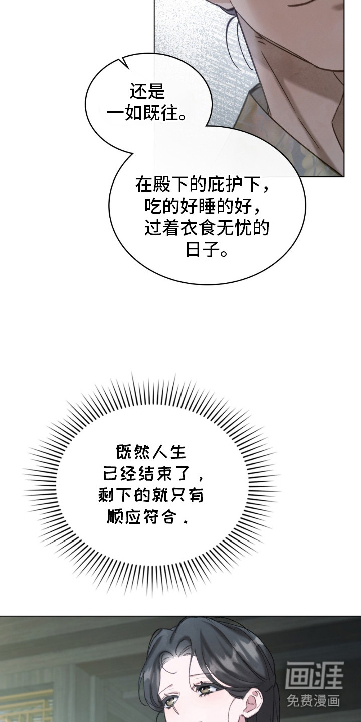 绯瞳禁婚漫画-图11