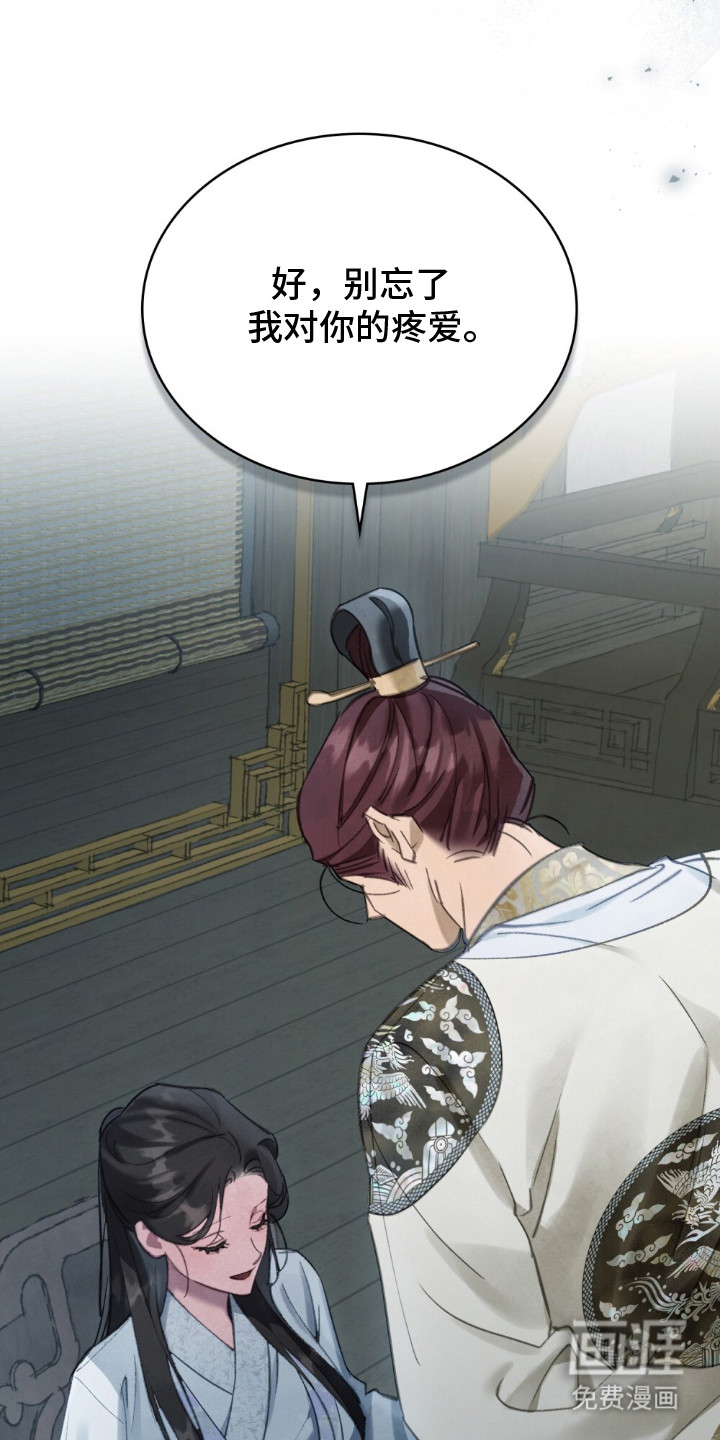 绯瞳禁婚漫画-图13