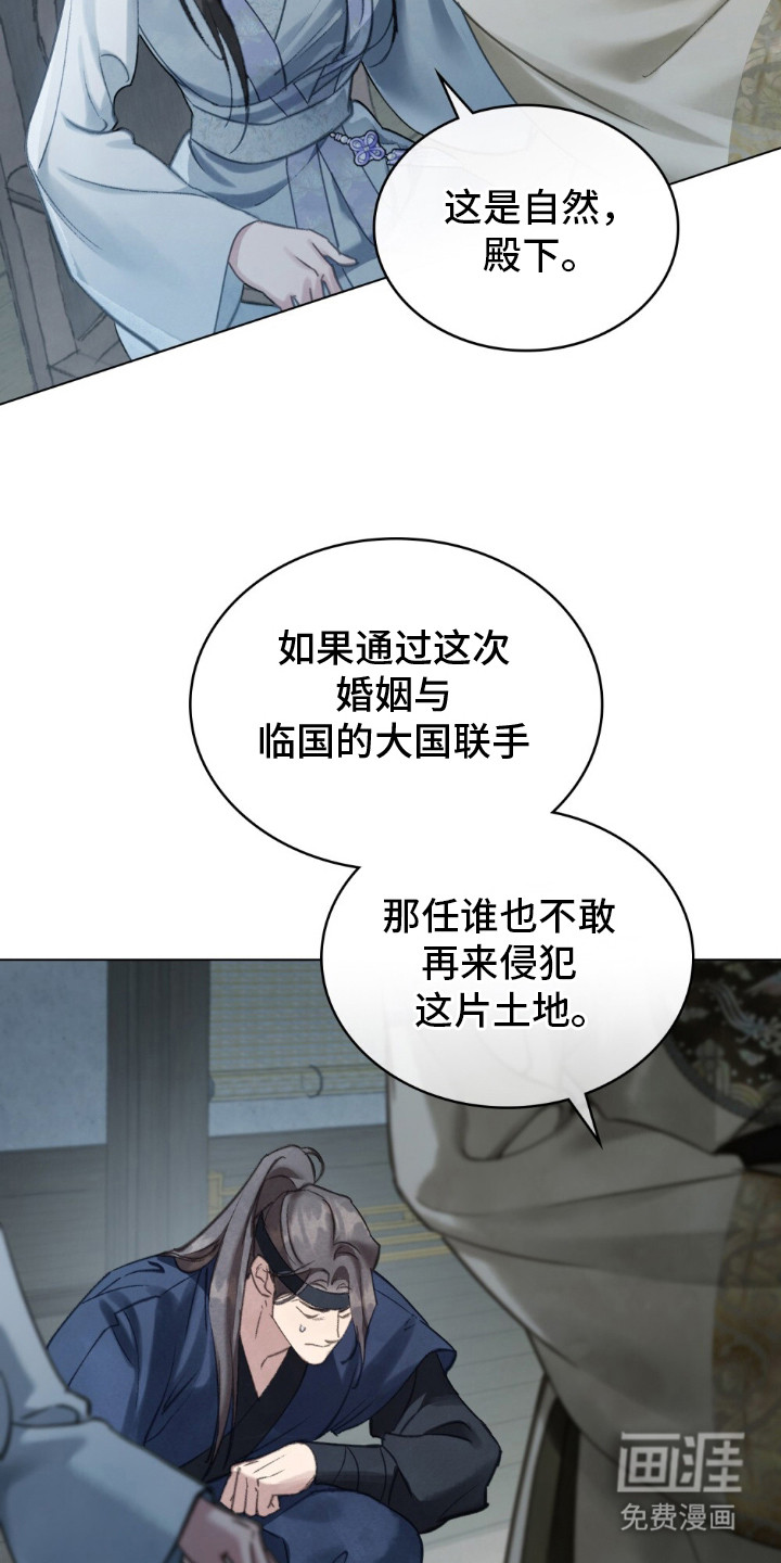 绯瞳禁婚漫画-图14