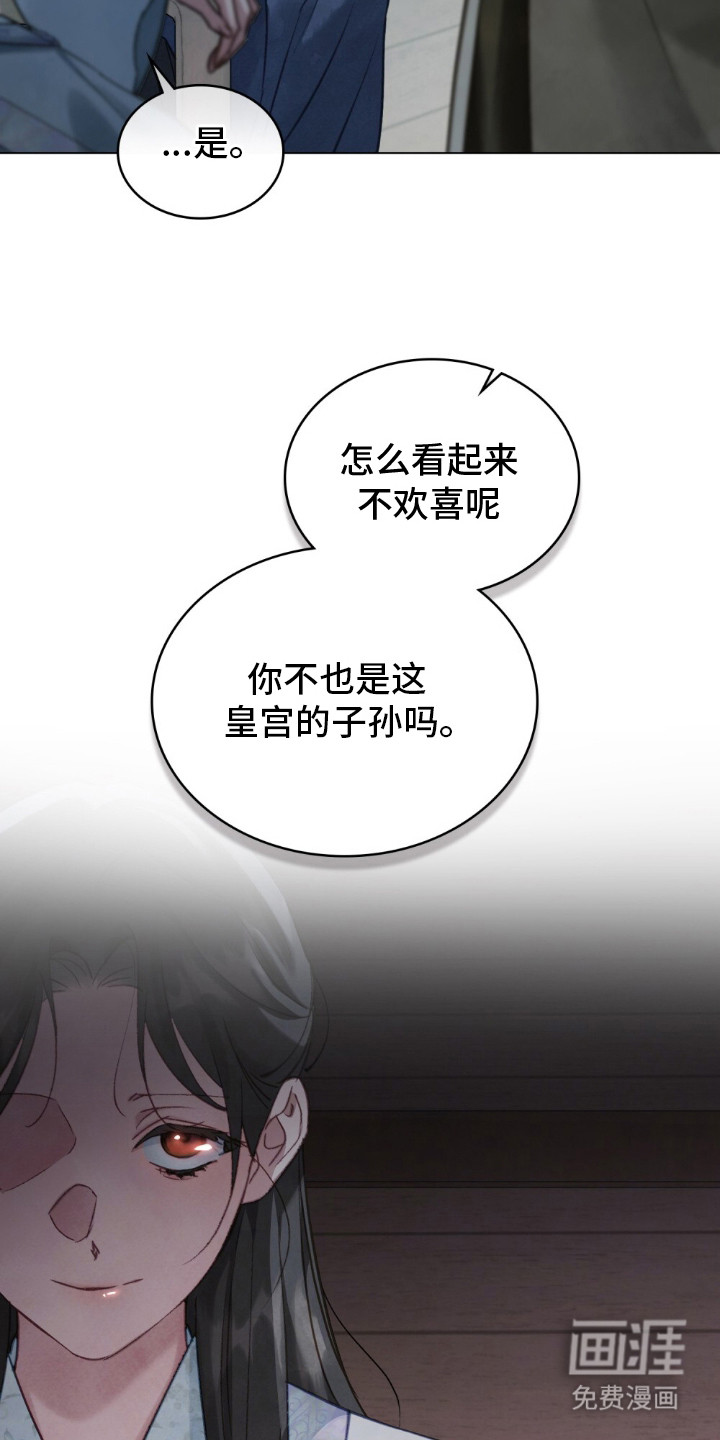 绯瞳禁婚漫画-图15