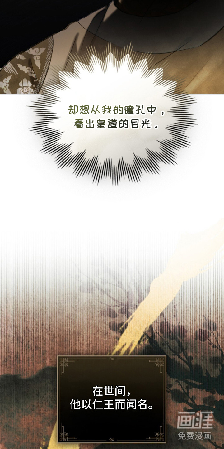 绯瞳禁婚漫画-图17