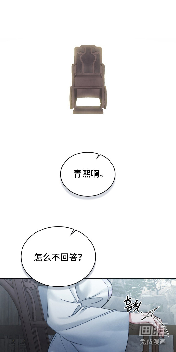 绯瞳禁婚第17话第1页