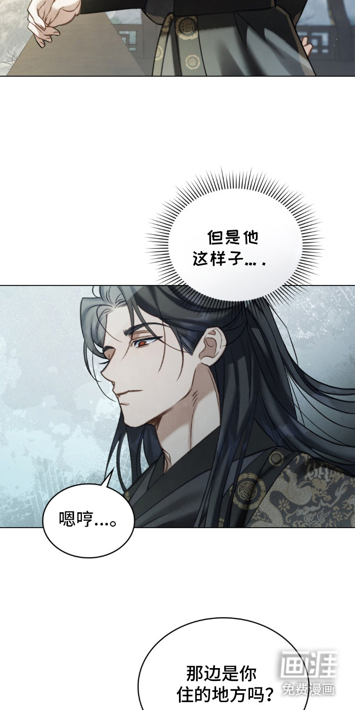 绯瞳禁婚漫画-图9