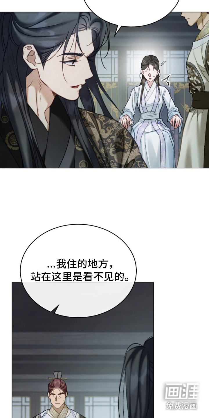 绯瞳禁婚漫画-图10