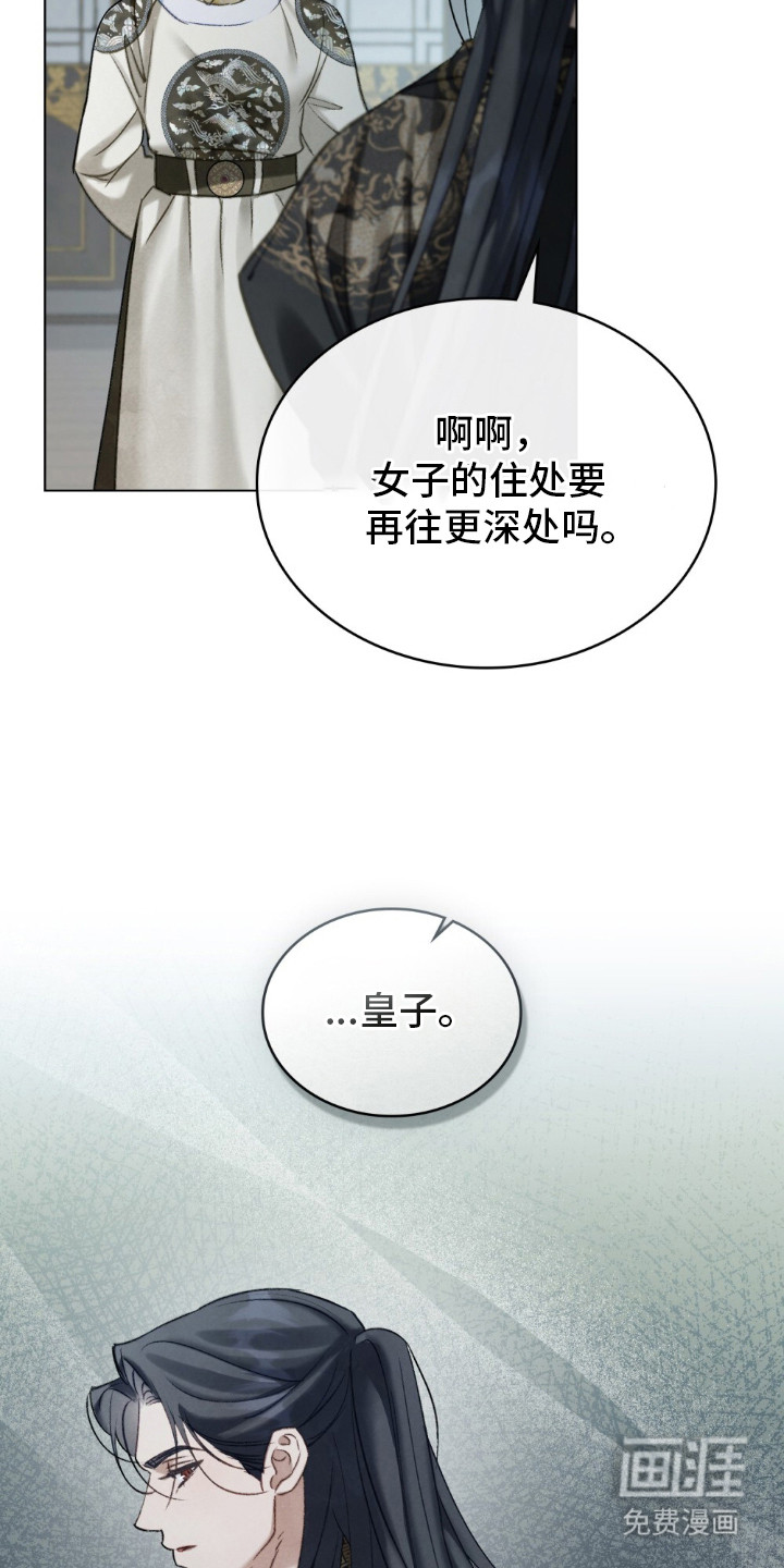 绯瞳禁婚漫画-图11