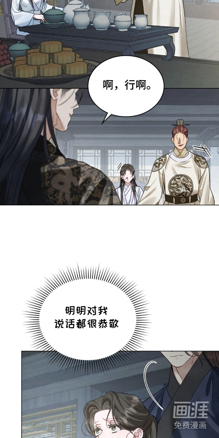 绯瞳禁婚漫画-图13
