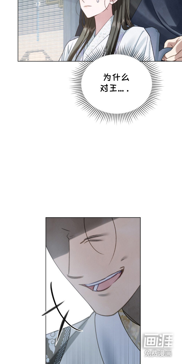 绯瞳禁婚漫画-图14