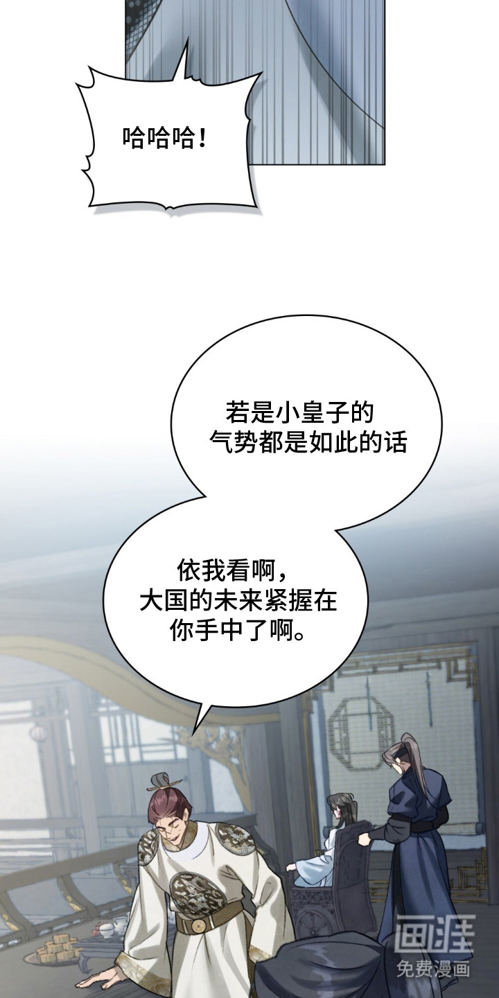 绯瞳禁婚漫画-图15