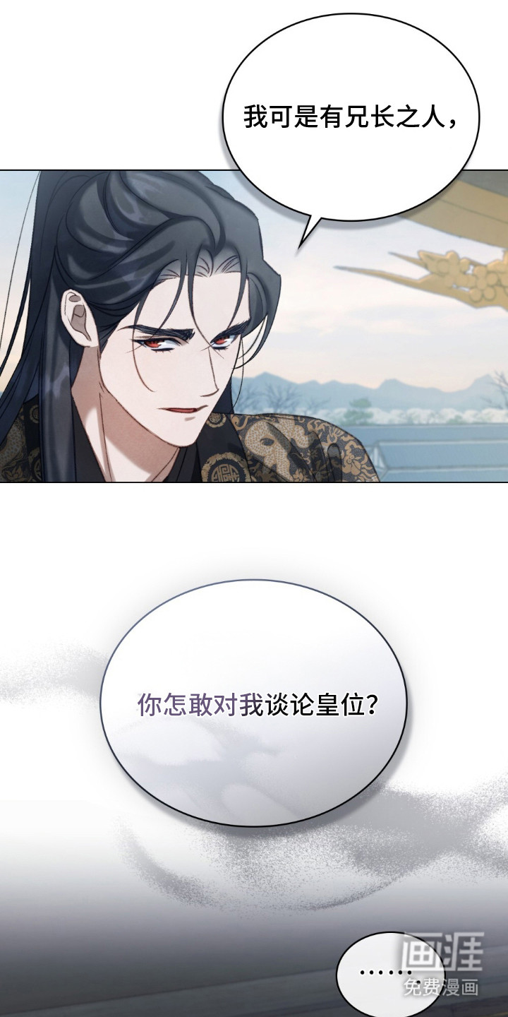 绯瞳禁婚漫画-图17