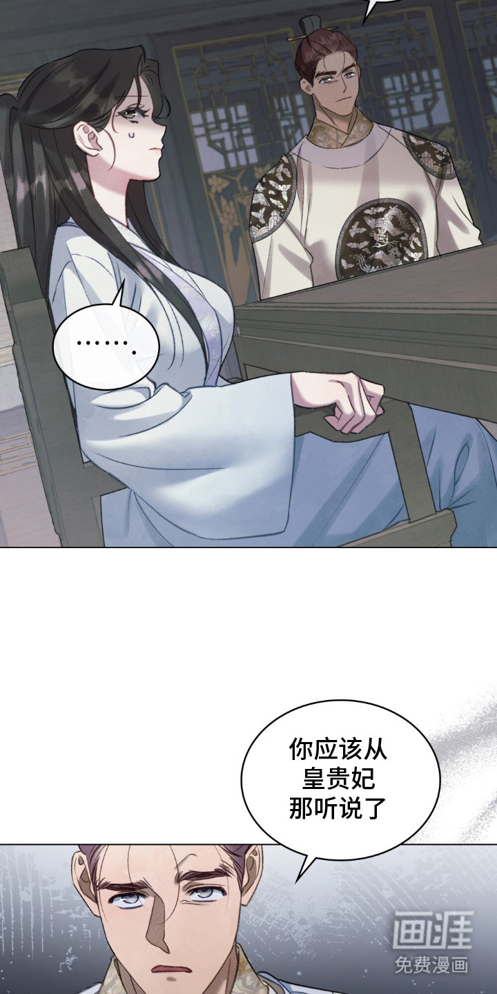 绯瞳禁婚漫画-图18