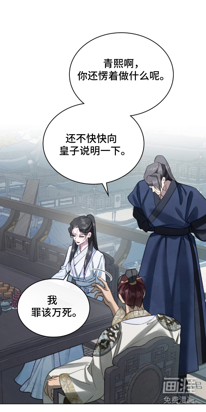 绯瞳禁婚第18话第1页