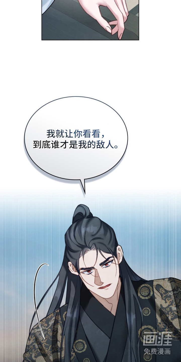 绯瞳禁婚漫画-图3