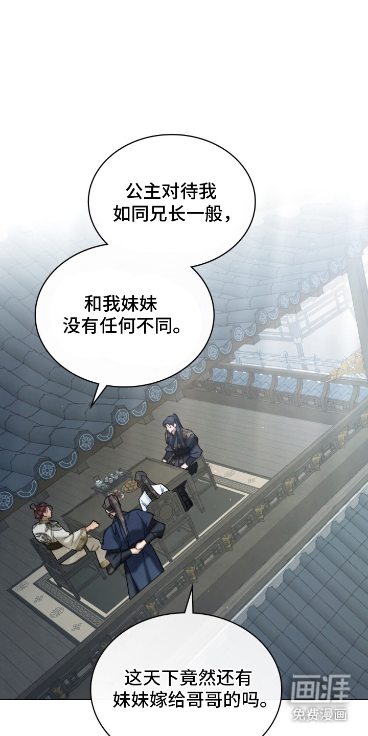 绯瞳禁婚漫画-图5
