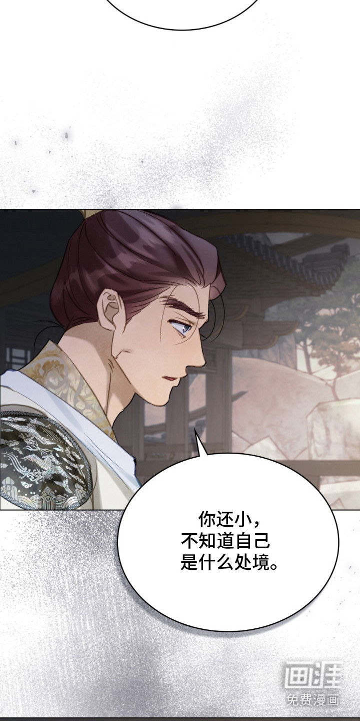 绯瞳禁婚漫画-图6