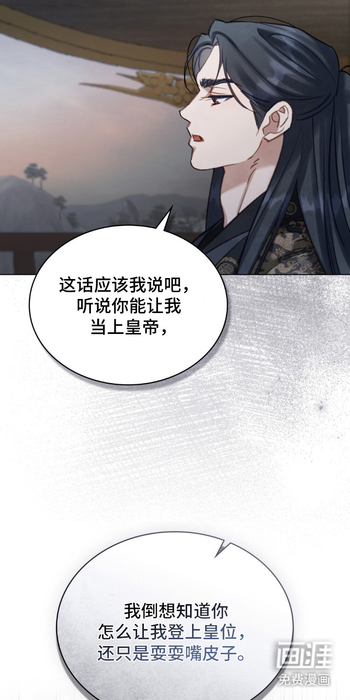 绯瞳禁婚漫画-图7