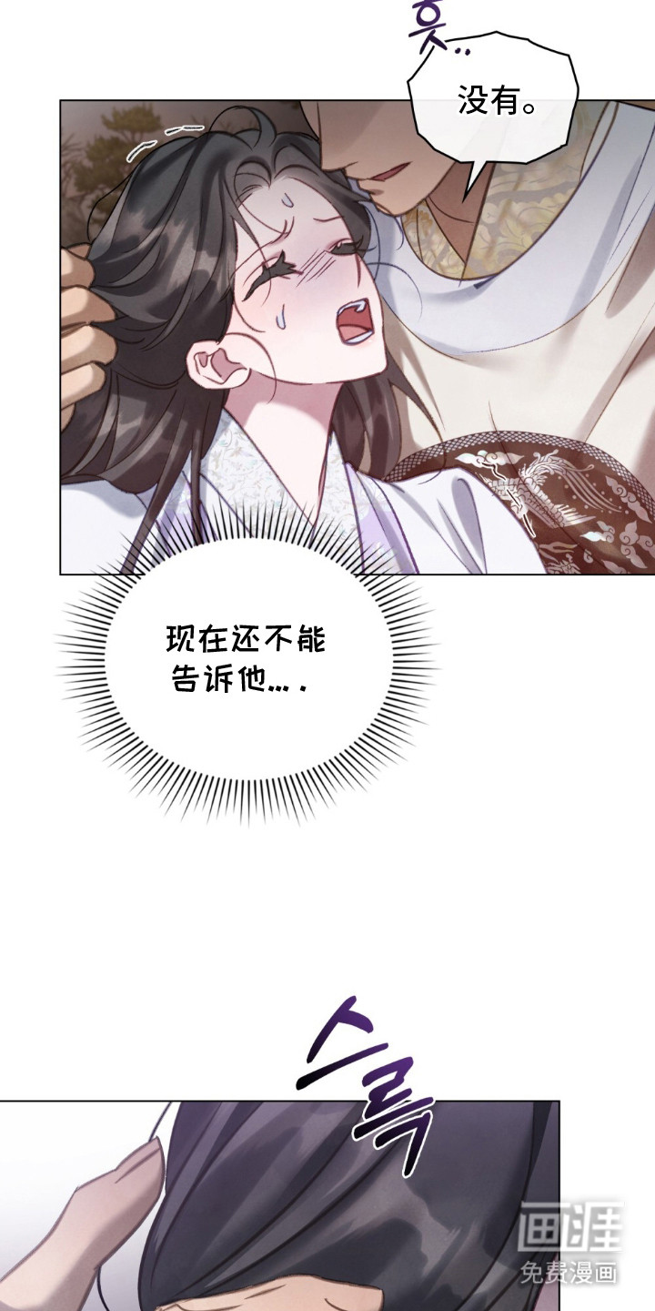 绯瞳禁婚漫画-图12