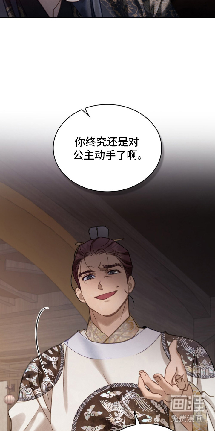 绯瞳禁婚漫画-图14