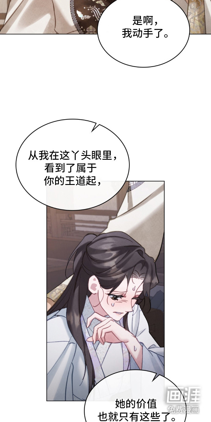 绯瞳禁婚漫画-图15