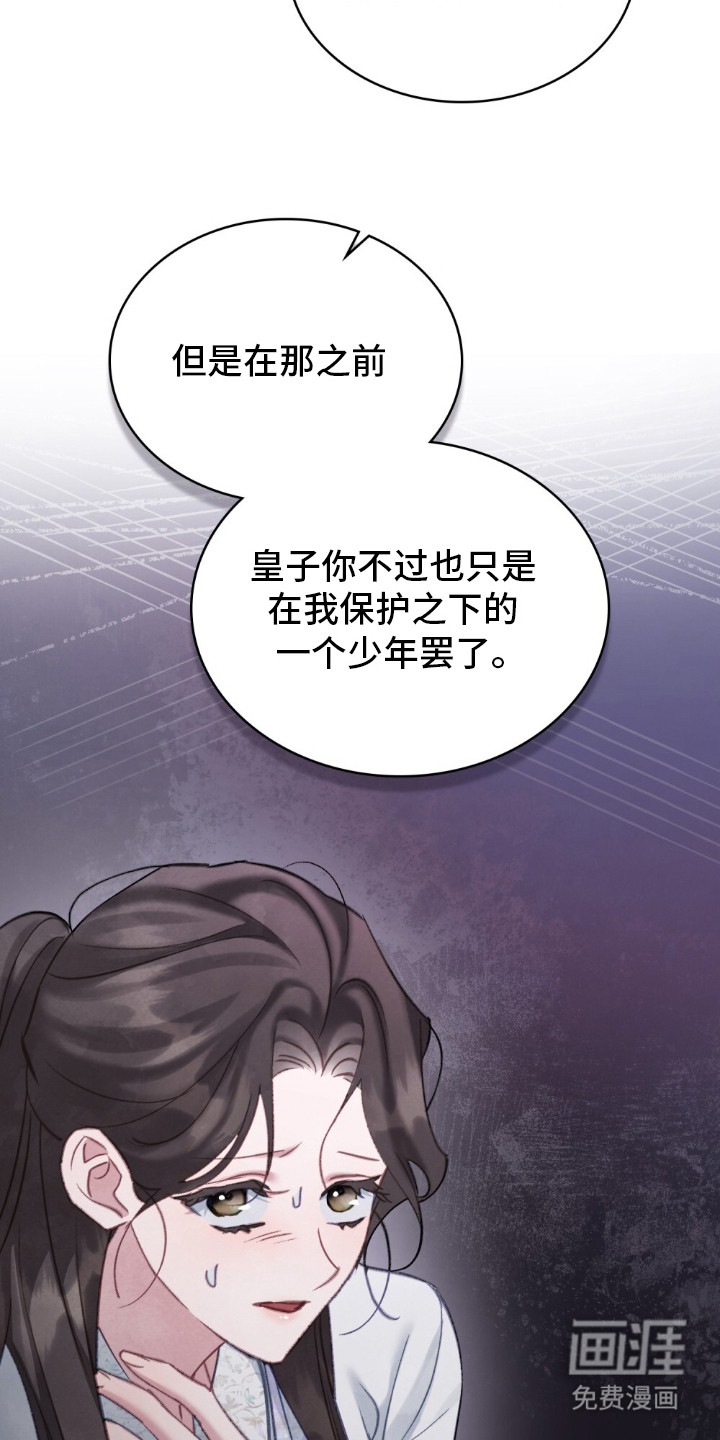 绯瞳禁婚漫画-图16