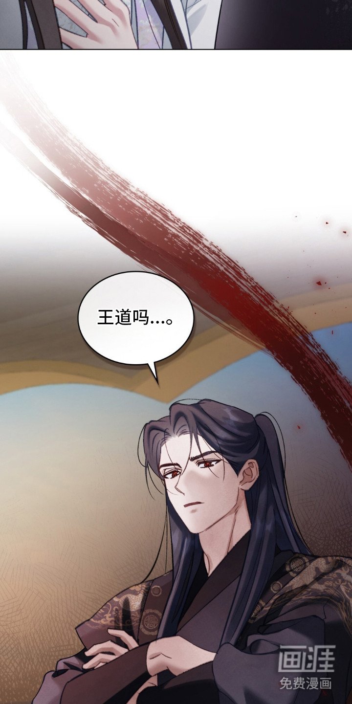 绯瞳禁婚漫画-图17