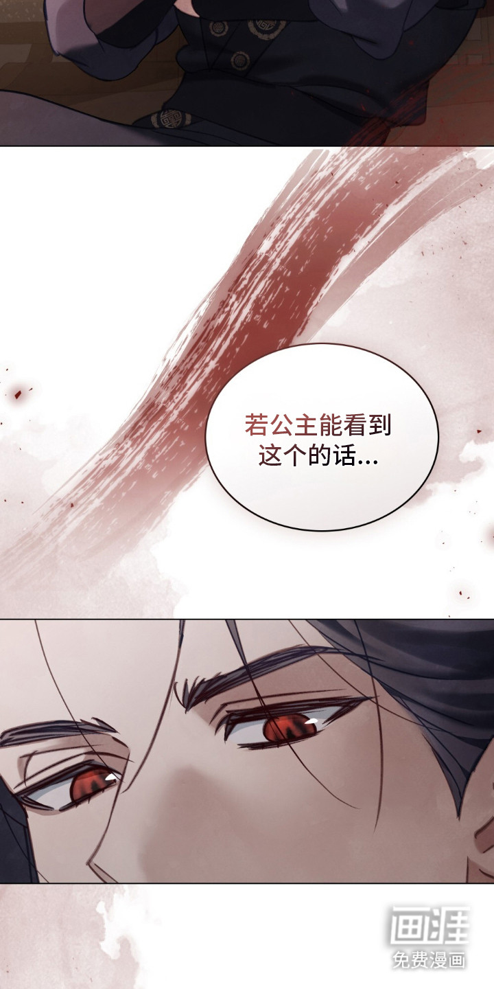 绯瞳禁婚漫画-图18