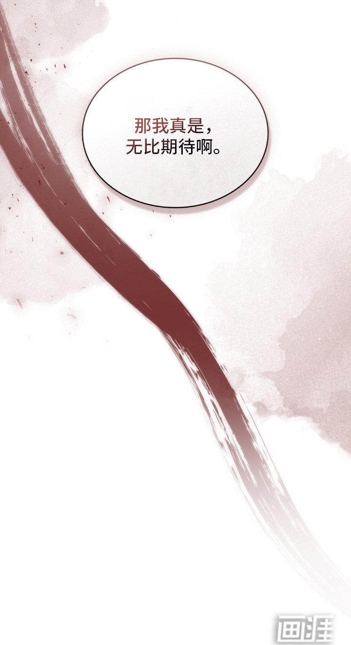 绯瞳禁婚漫画-图19