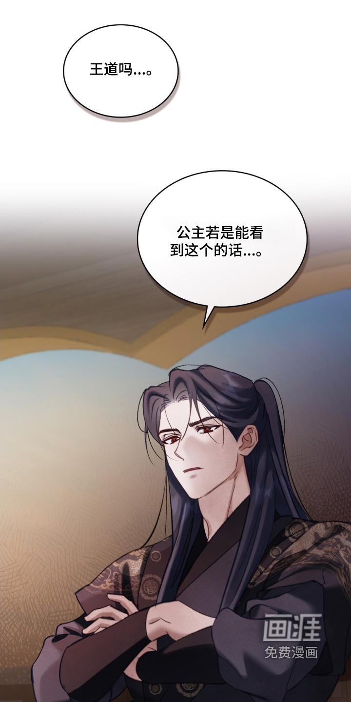 绯瞳禁婚第19话第1页